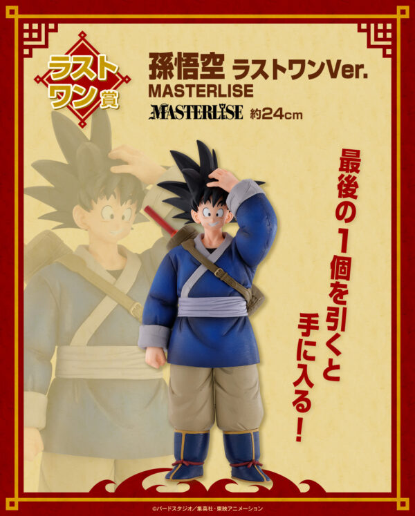 Last One Goku - Dragon Ball Ex Tenkaichi Budokai - Imagen 3