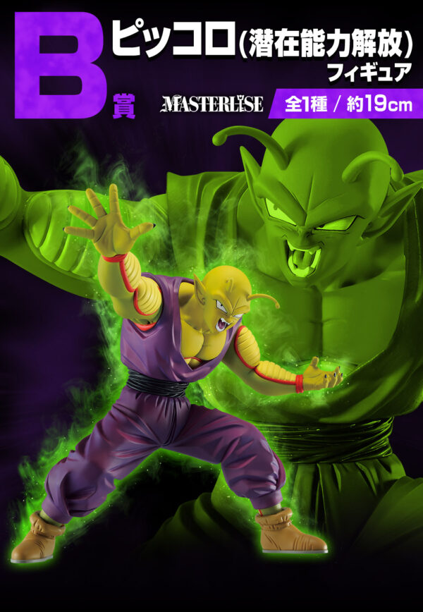 Piccolo - Dragon Ball Vs Omnibus Great - Imagen 3