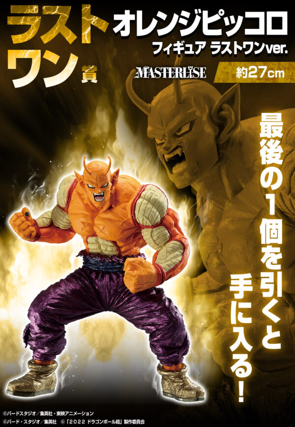 Last One Piccolo - Dragon Ball Vs Omnibus Brave - Imagen 3