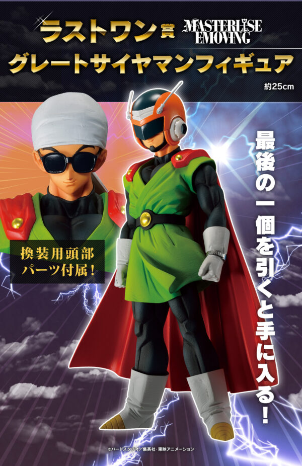 Last One Great Saiyaman - Dragon Ball Clash: Batlle For The Universe - Imagen 3