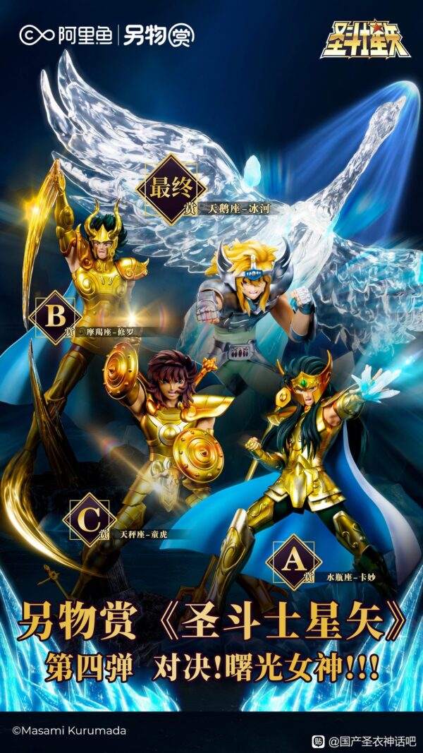 Camus Acuario - Saint Seiya Koiland 4 - Imagen 3