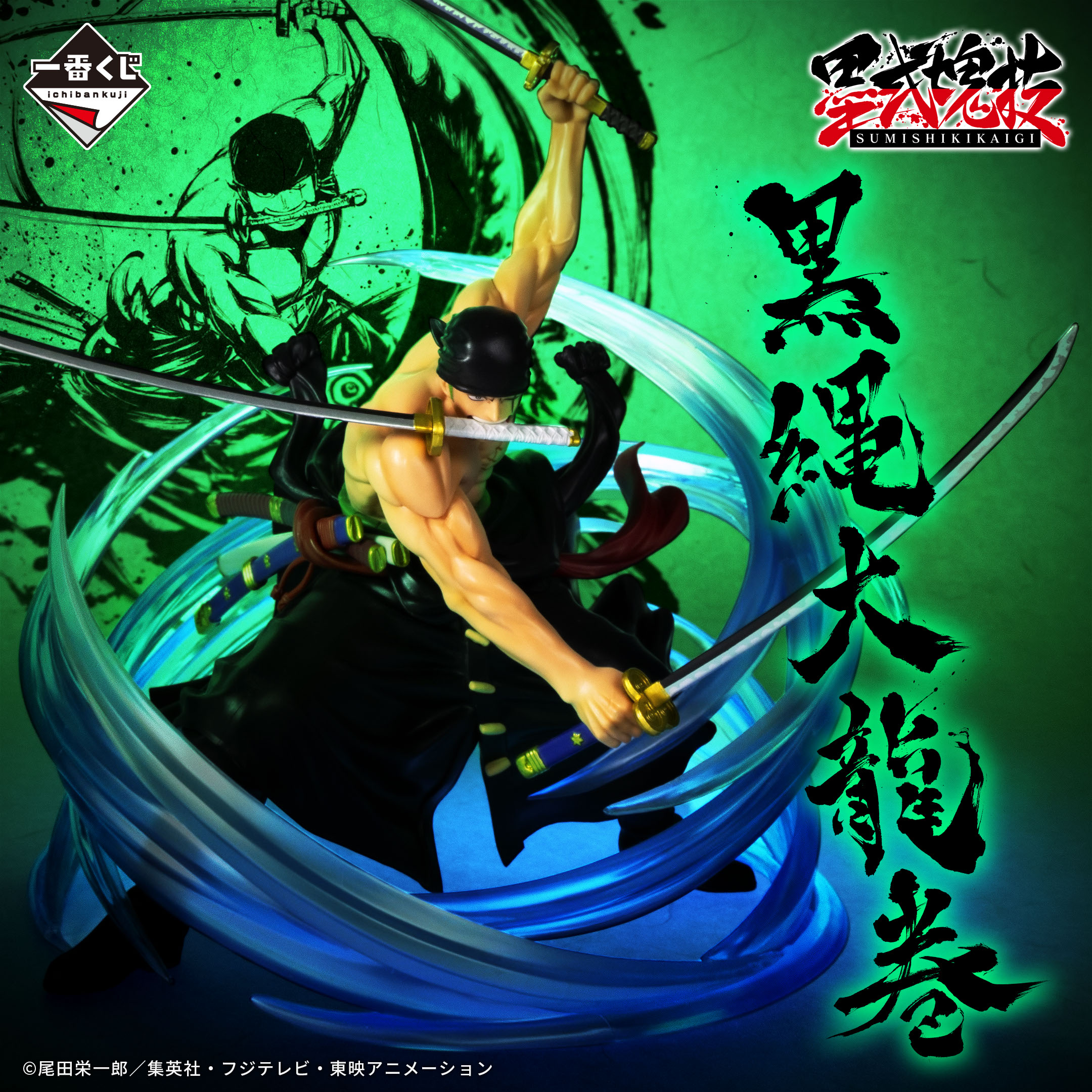 Roronoa Zoro - Ichiban Kuji One Piece Takumi No Genealogy Hagoku
