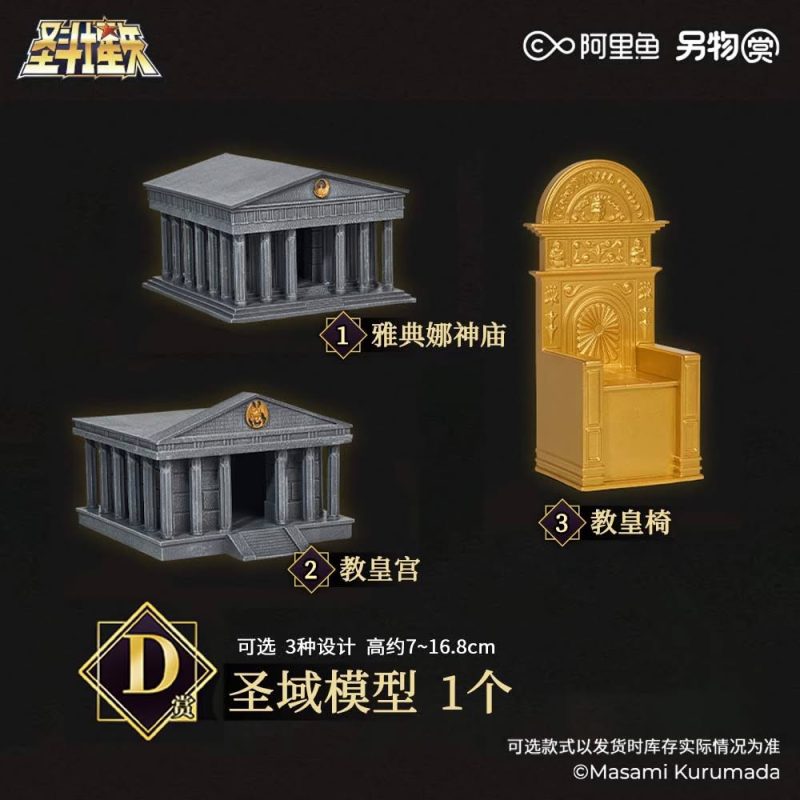 KOILAND SAINT SEIYA KOILAND 5 D TEMPLO ATENEA PATRIARCA SILLA PATRIARCA