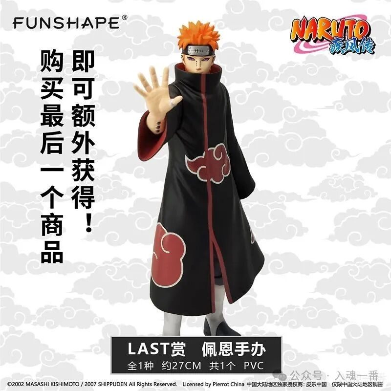 Naruto Shippuden Akatsuki ICHIBAN KUJI X LAST ONE PAIN (NAGATO)
